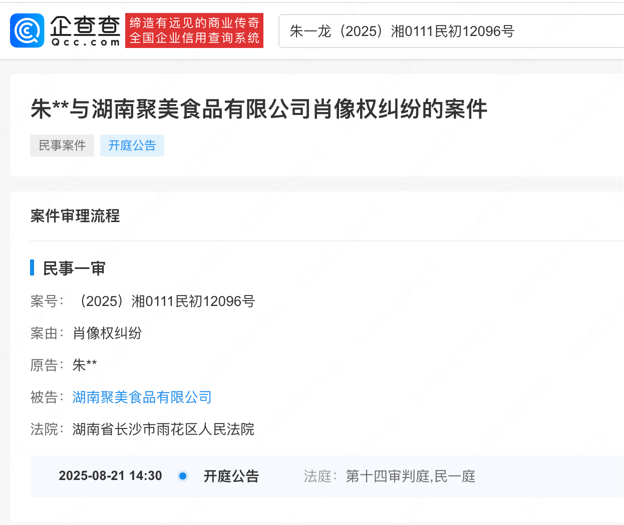 【朱一龙起诉商家侵权案开庭】朱一龙起诉商家侵权企查查APP显示，法院刊登与湖南聚