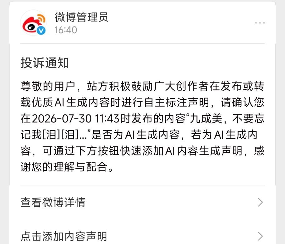 我不行了，我发的九成美他们投诉是ai