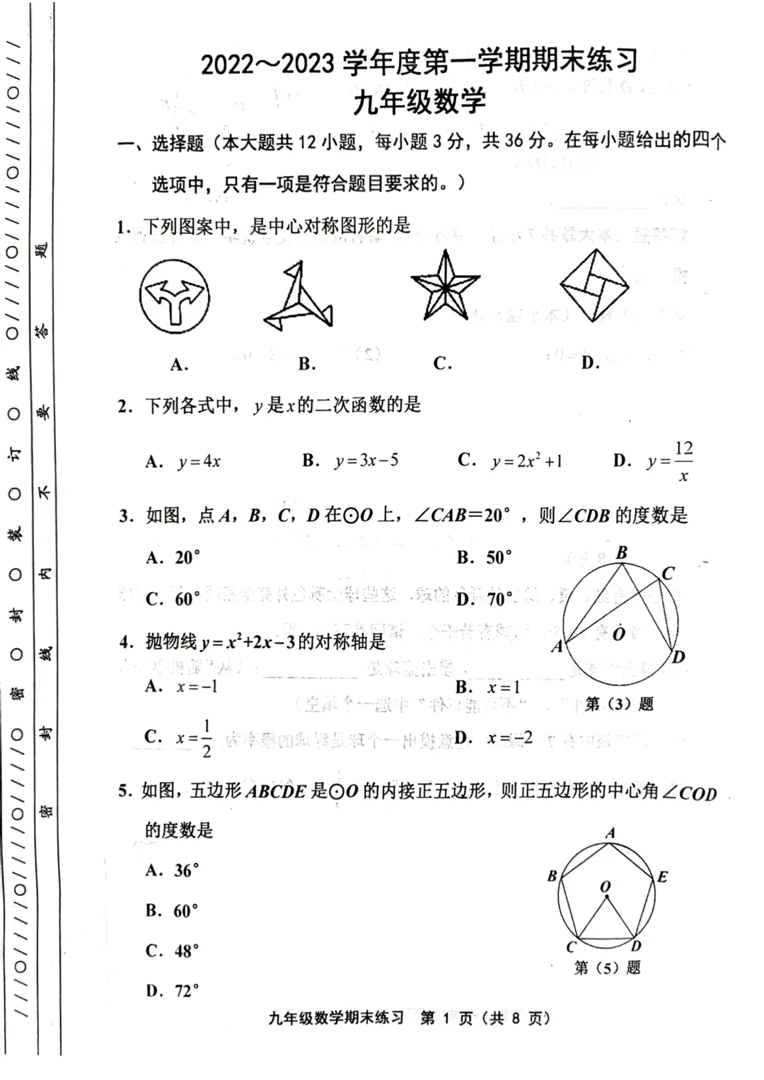 九上数学期末卷（2022-2023）