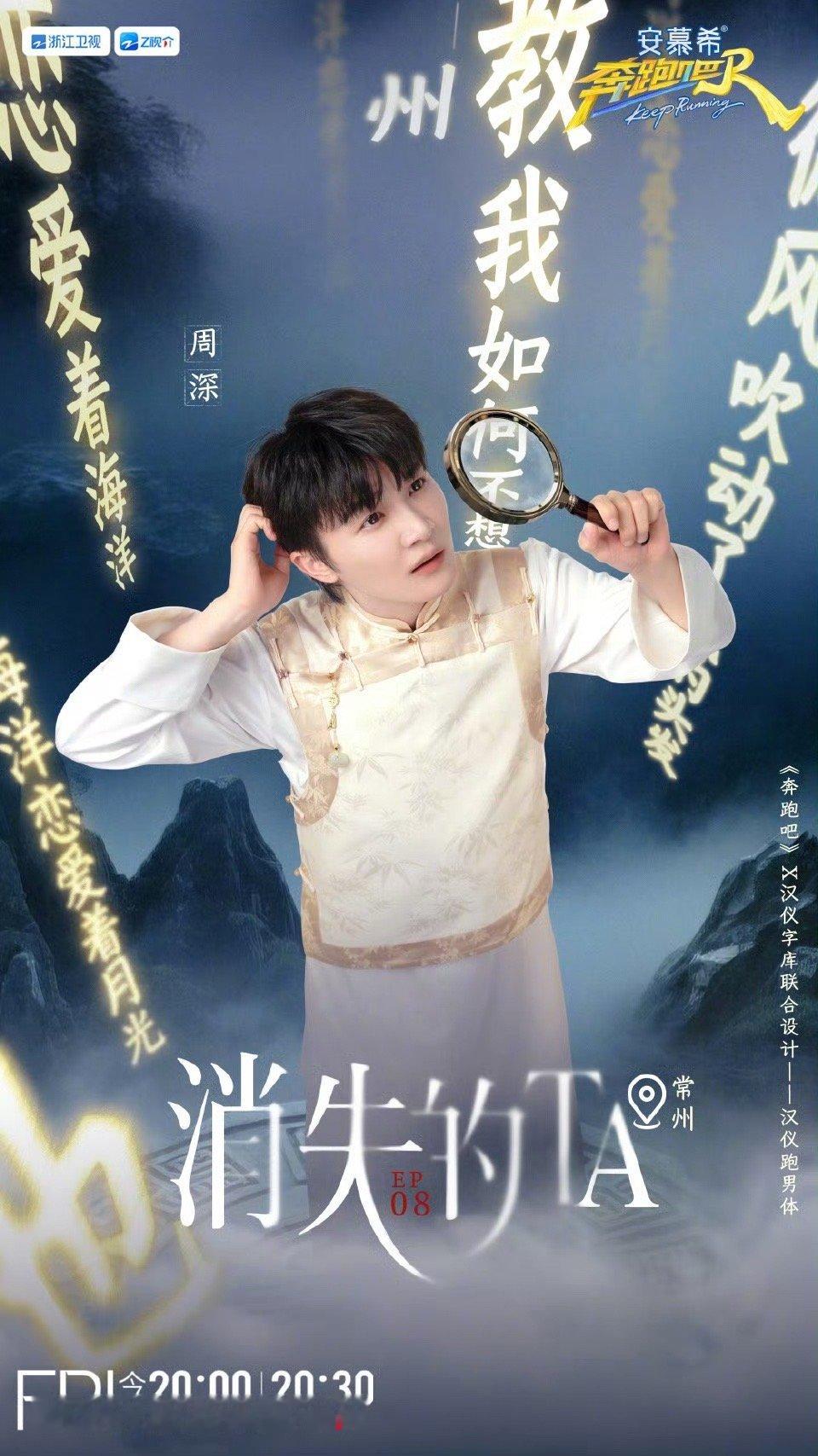 常州丢失的笔画跑男夺回来了奔跑吧听说常州笔画好像不够用了，那就让跑男团来帮忙找回