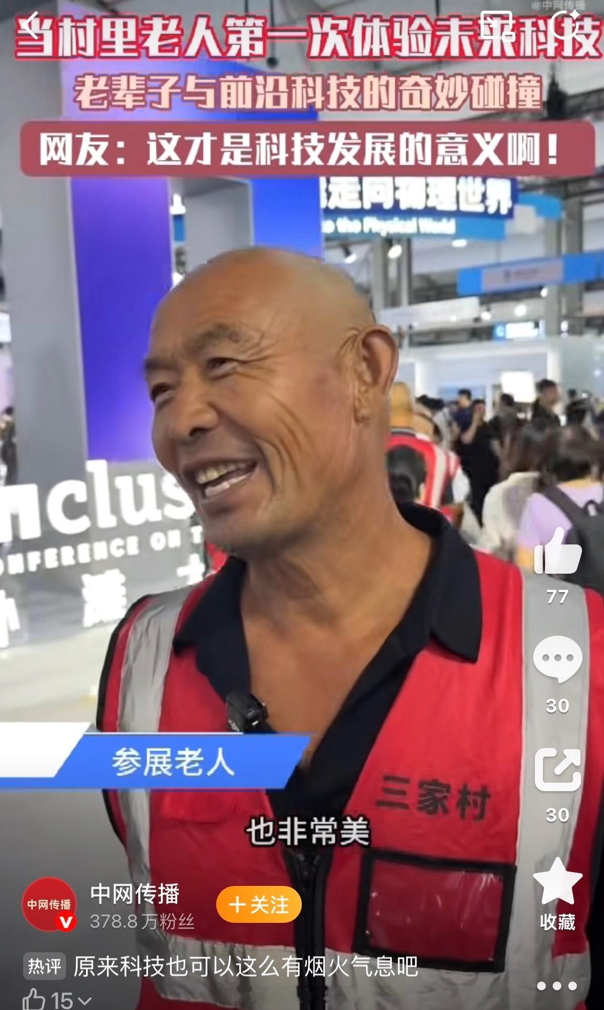 当村里老人第一次体验未来科技第一次接触前沿科技的村里老人，眼里满是好奇与惊喜。从