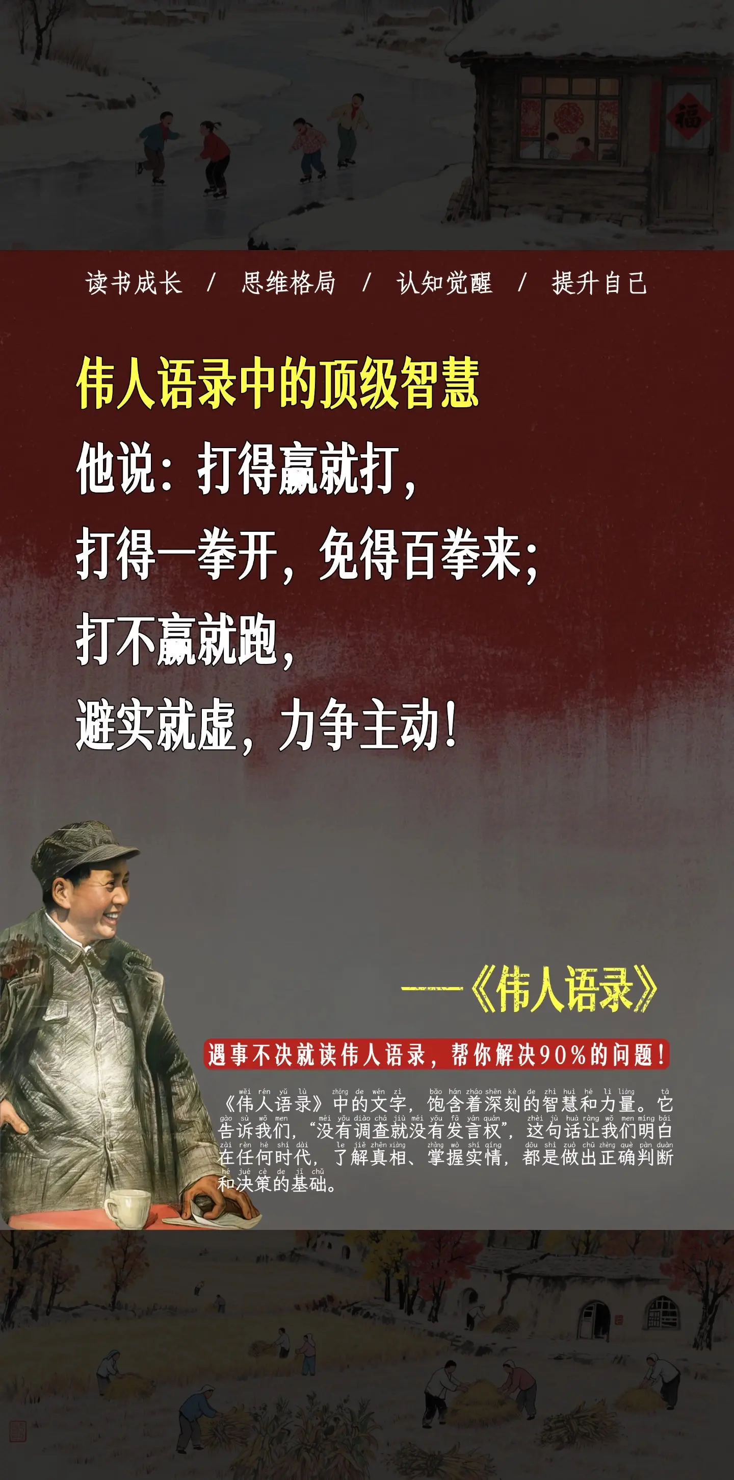 遇事不决，就读一读伟人语录！当你在选择面前犹豫不决、不知所措时，不妨读...