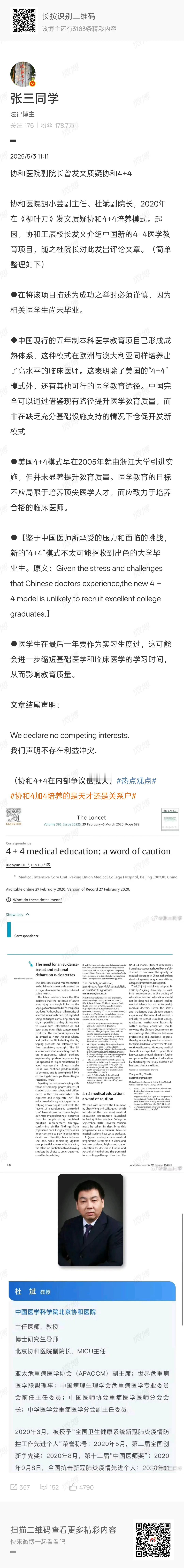 没有董小姐，有多少人会知道还有个4+4的培养模式。
在此之前，只听闻过想成为一名