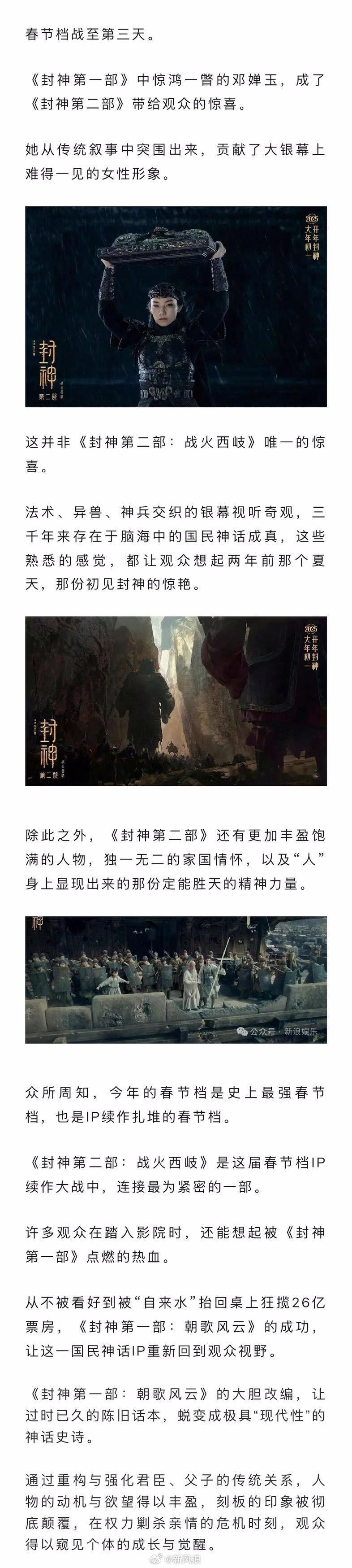 邓婵玉 内娱共姐  封神第二部的核心还是人  《封神第二部：战火西岐》从庙堂之上