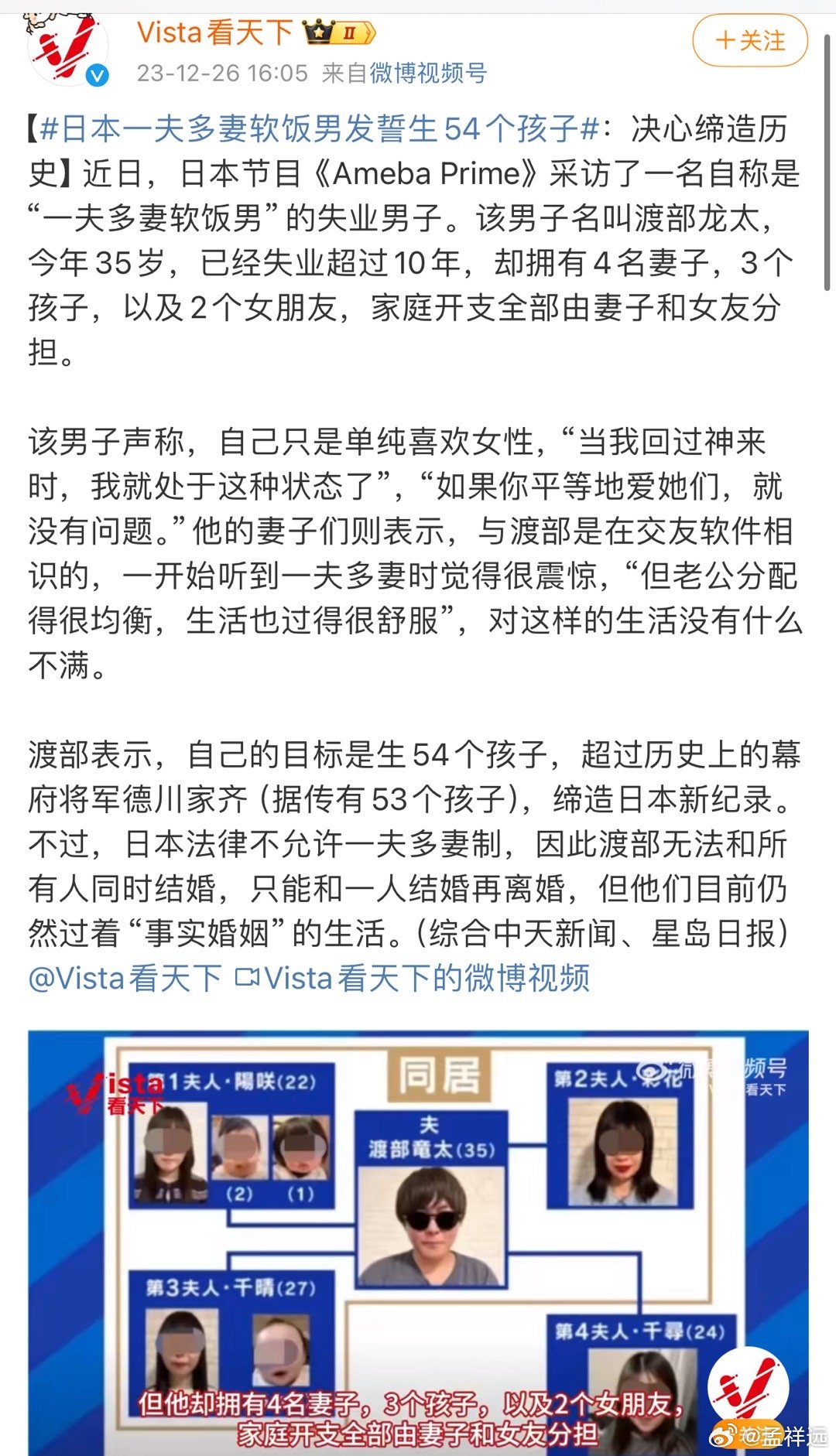 #日本一夫多妻软饭男发誓生54个孩子#：决心缔造历史也不能说日本年轻人都不愿意结