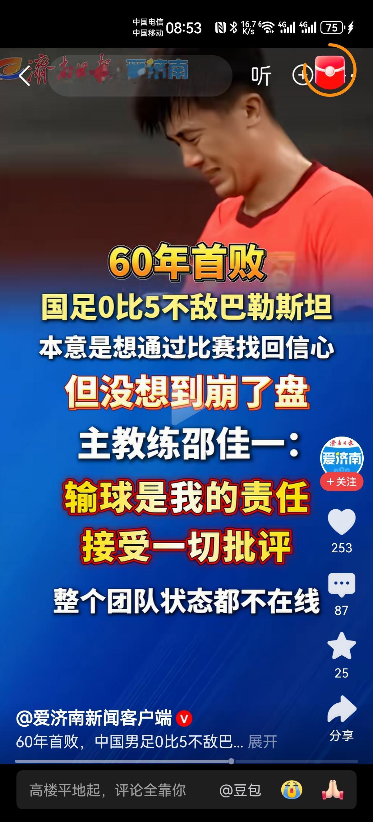 0:5输给巴勒斯坦？
整个团队都不在状态？
输球难道只是教练的责任？
有责任的人