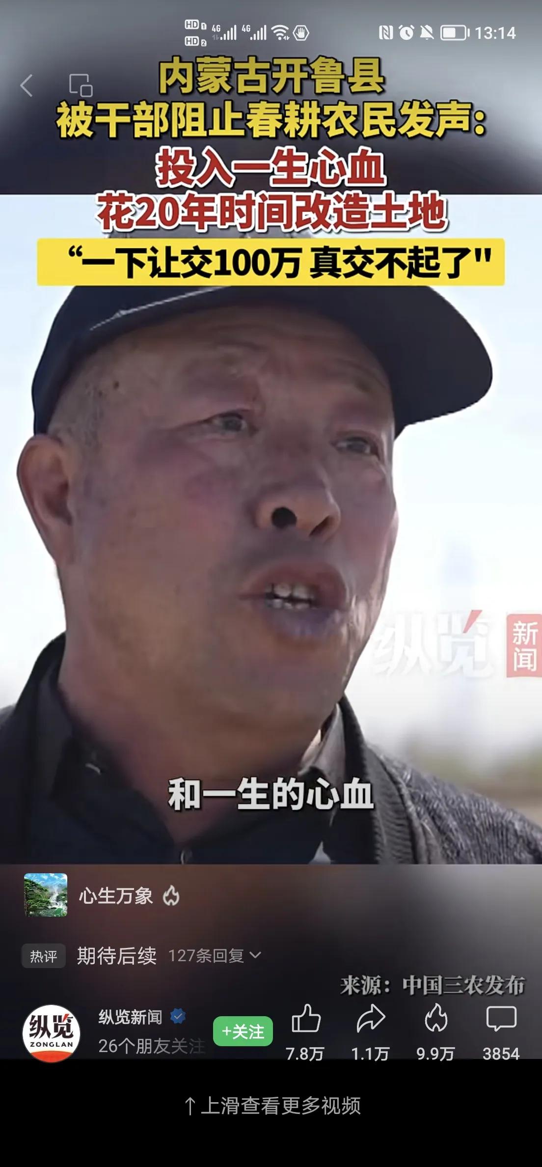 真是世风日下，人心不古呀，不交土地承包费的人，却成了有理的一方[流泪][流泪][