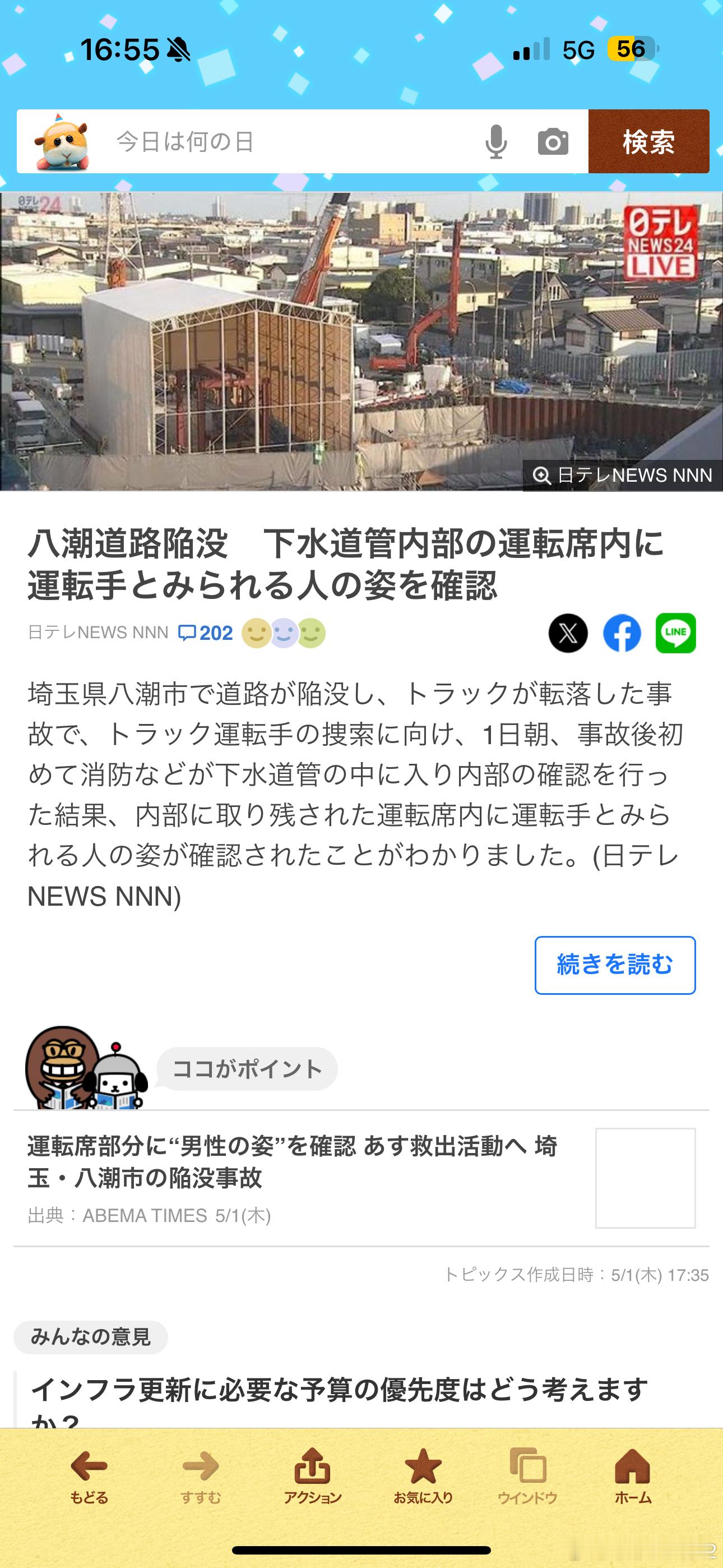【日本大爷坠坑3个月后重启搜救】海外新鲜事热点解读 好消息，当地消防队员在下水道