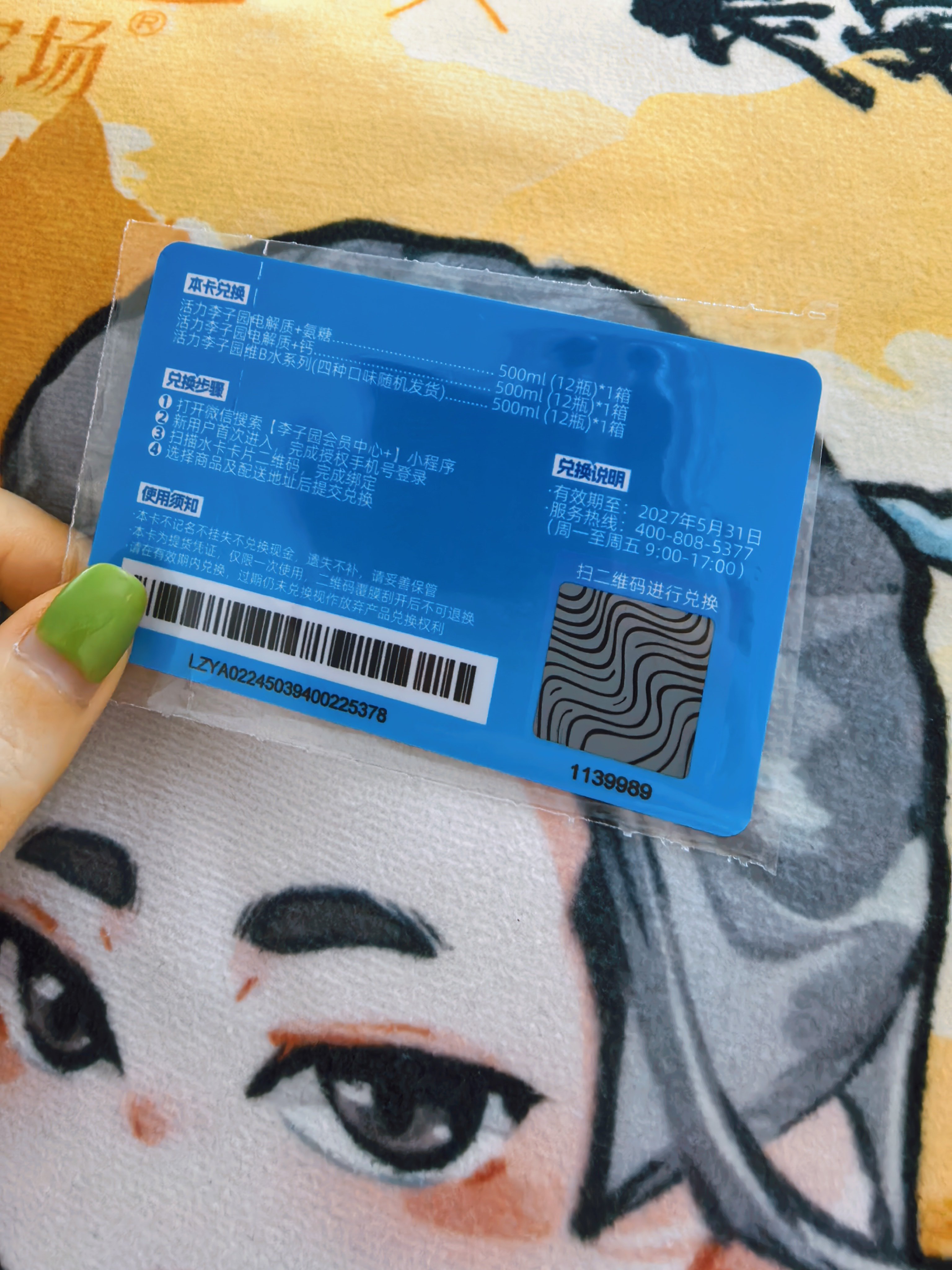 李子园三个礼盒🎁，先收到了167这个。这个水卡刮开就可以兑了嘛