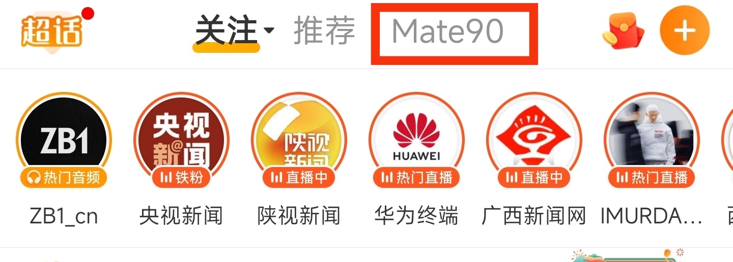 抬头一看，手机上咋多了个这栏目。华为这是给了渣浪多少钱，竟然在个人主页专门给上了