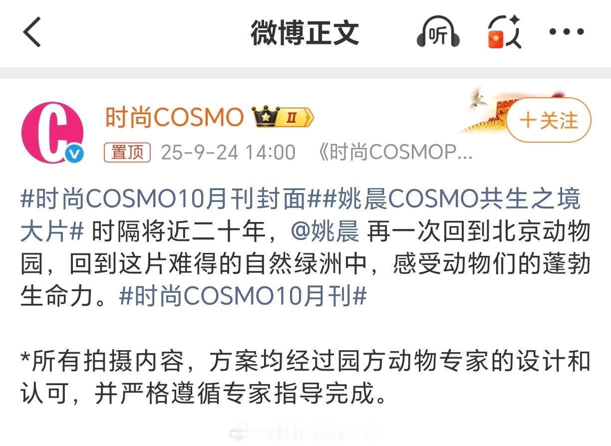 姚晨 COSMO银十上线了！特别有意义的一封，不同于只展示美貌和时尚的杂志，更多