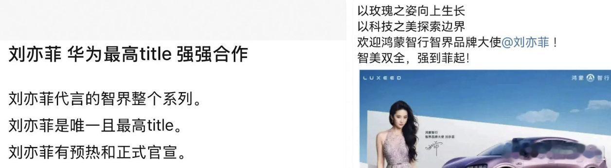 刘亦菲实力如此，国民度高，和华为很契合 ​​​