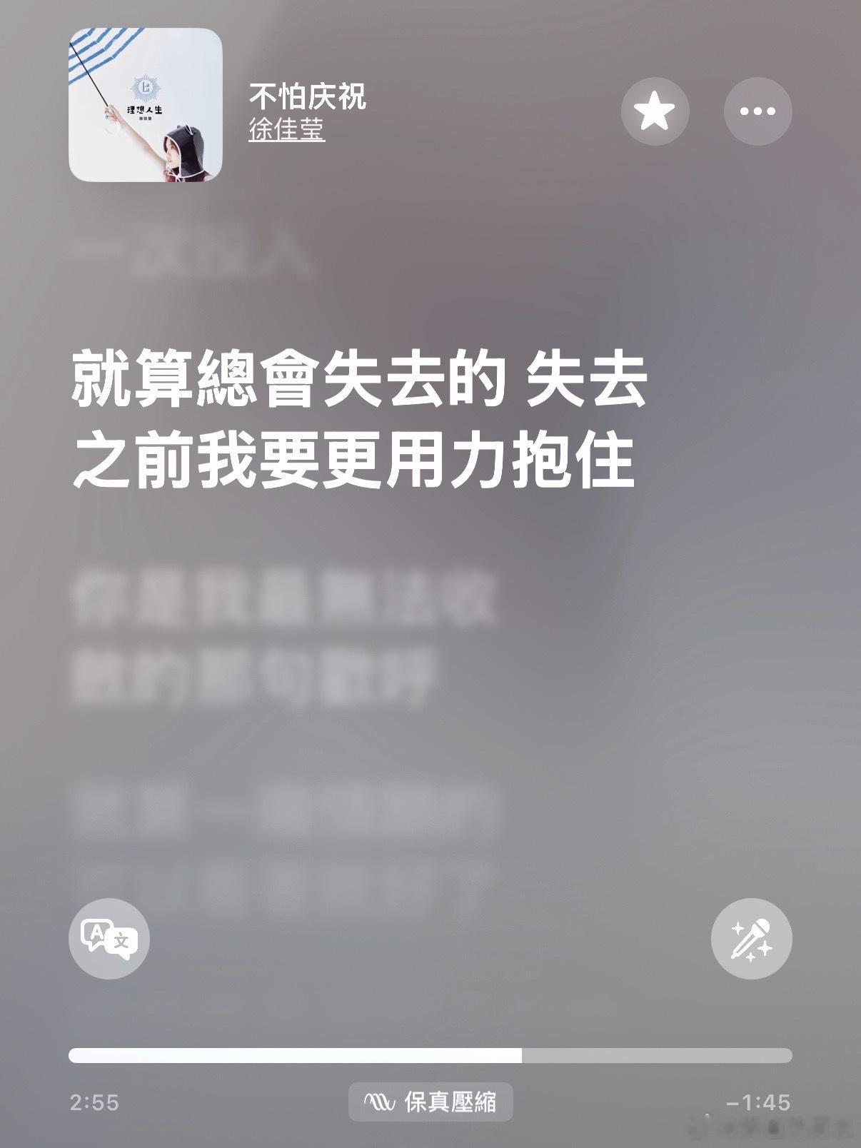 小拉拉总在用力歌唱着每一次缘分的来之不易和尽力珍惜啊，这样慈悲和勇敢的底色才能让