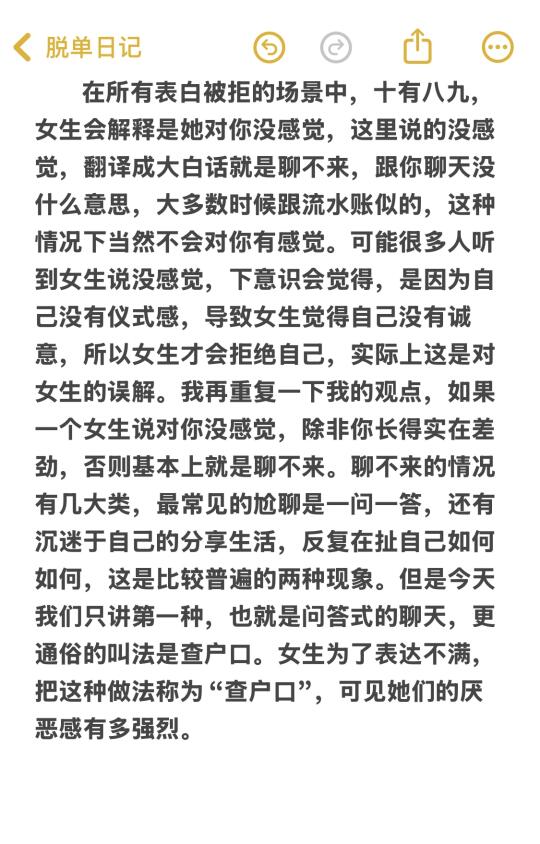 脱单必看：怎么避免问答式聊天？