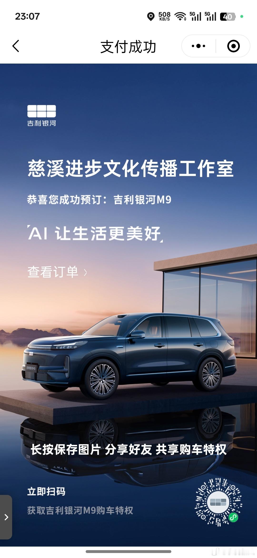 中年帅哥的M9​这不得满上[doge]人民的m9来了吉利银河m9预售价19.38