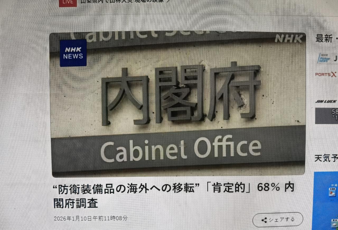 再度军国主义的群众基础形成：日本内阁府调查显示“赞成防卫装备出口海外”者达68%