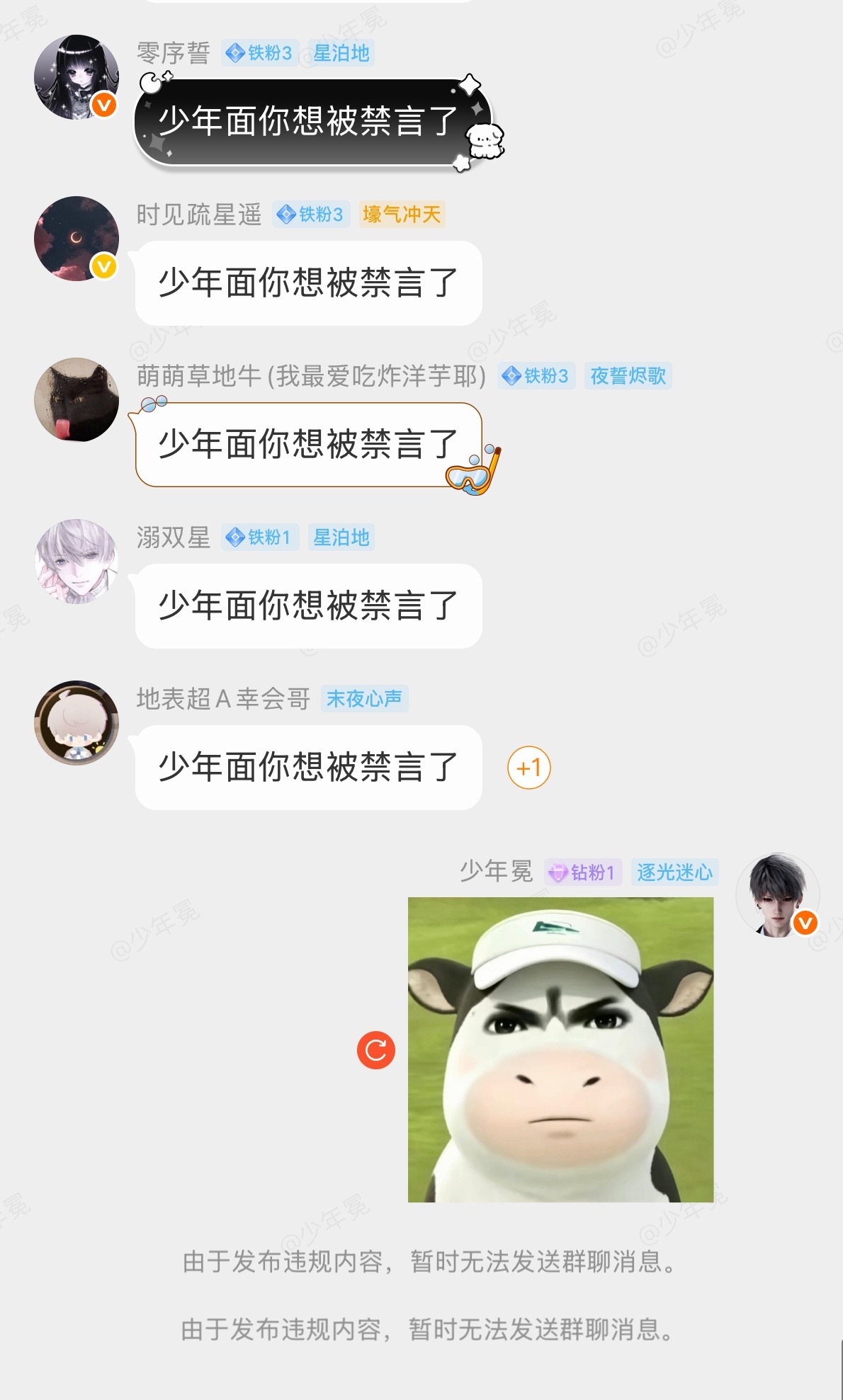 我不用想，我现在就被禁言了 