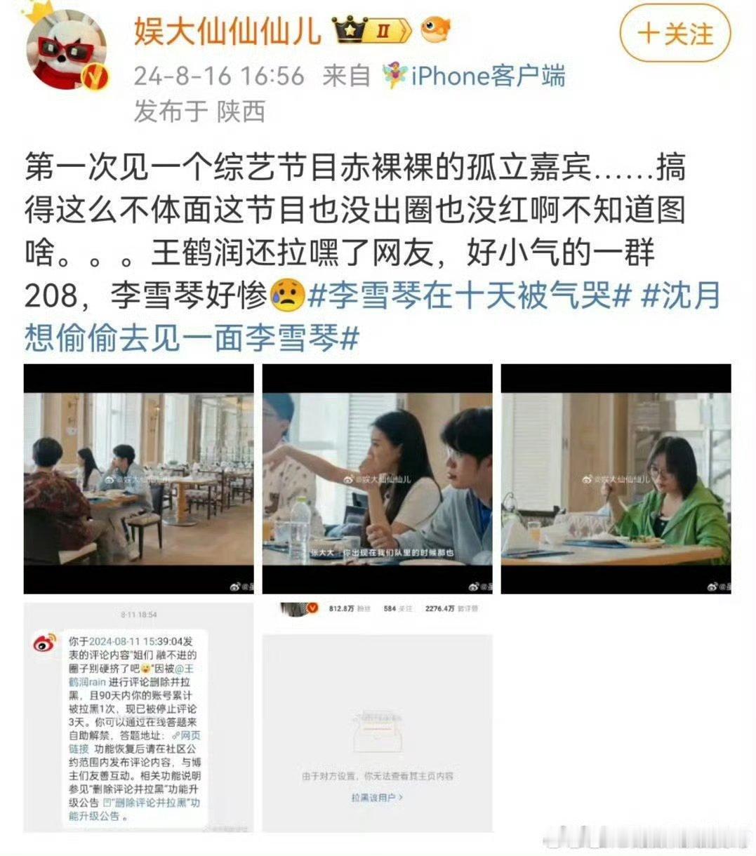 当年的矿泉水事件、节目80李雪琴看来王鹤润又忘记了 