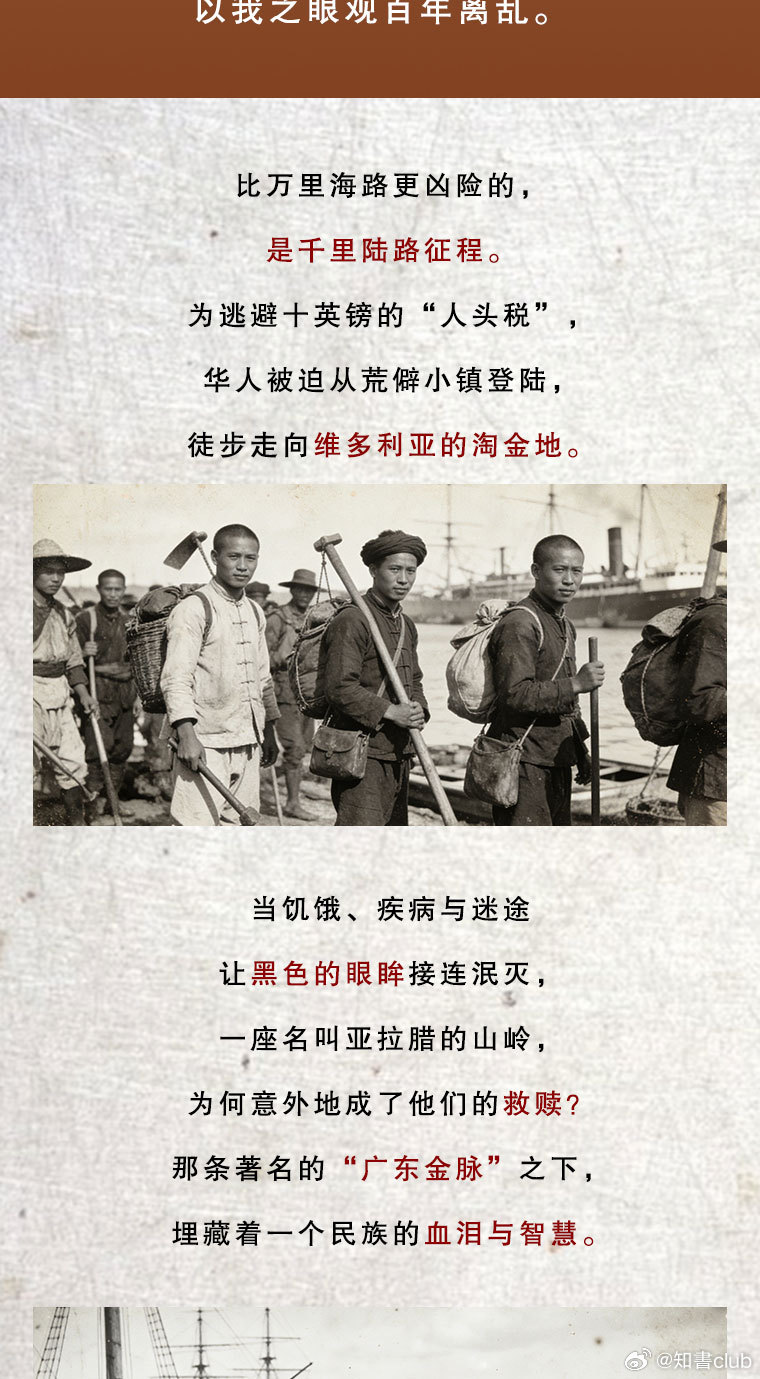 知書club 新书介绍丨《淘金路兮新金山》是一部以澳大利亚华人历史为题材的长篇小