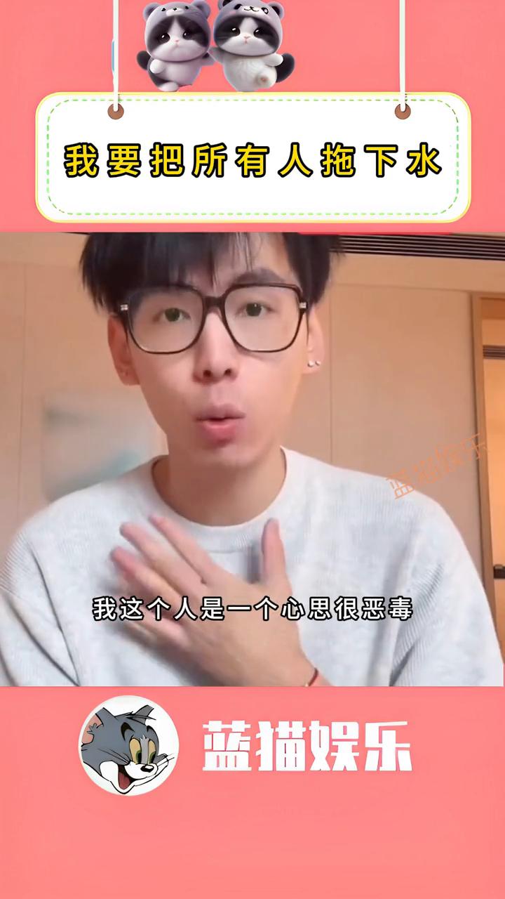 我要把所有人拖下水。
蓝猫娱乐。
所有的人都知道如果刘琳琳塌房了会怎么办？塌房了