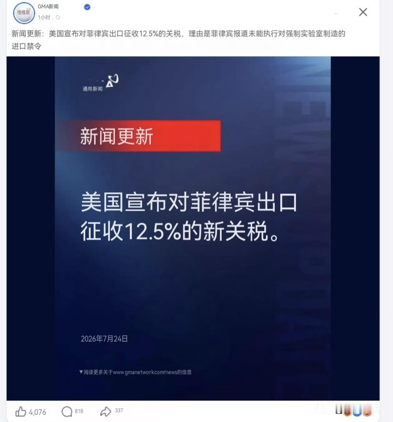 菲律宾尴尬了，居然被美国征收12.5%的关税。

小马科斯尴尬了，这么听美国的话