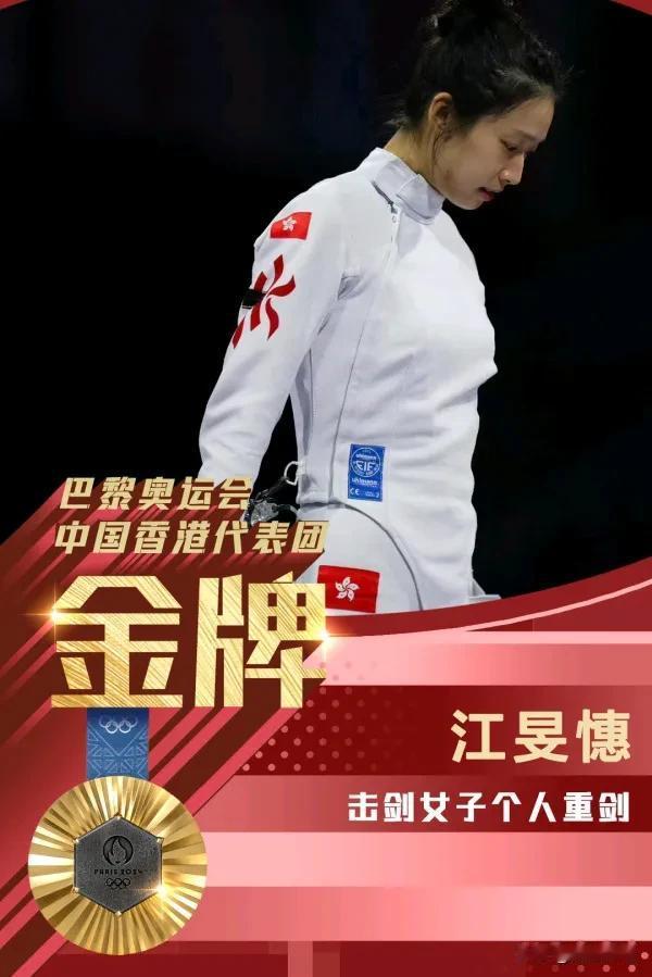 一剑封喉！江旻憓夺得中国香港代表团首金#奥运会# 

北京时间7月28日，在巴黎
