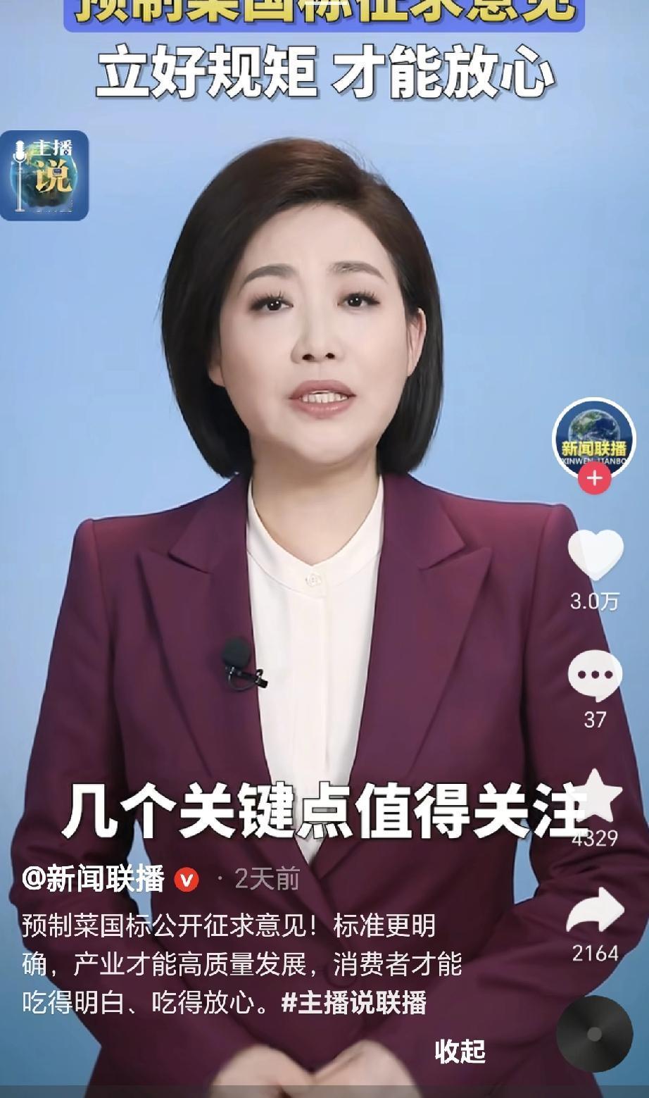 “预制菜国标”这几天公开征求意见了！
简单说，就是国家要给预制菜行业立标准、定规