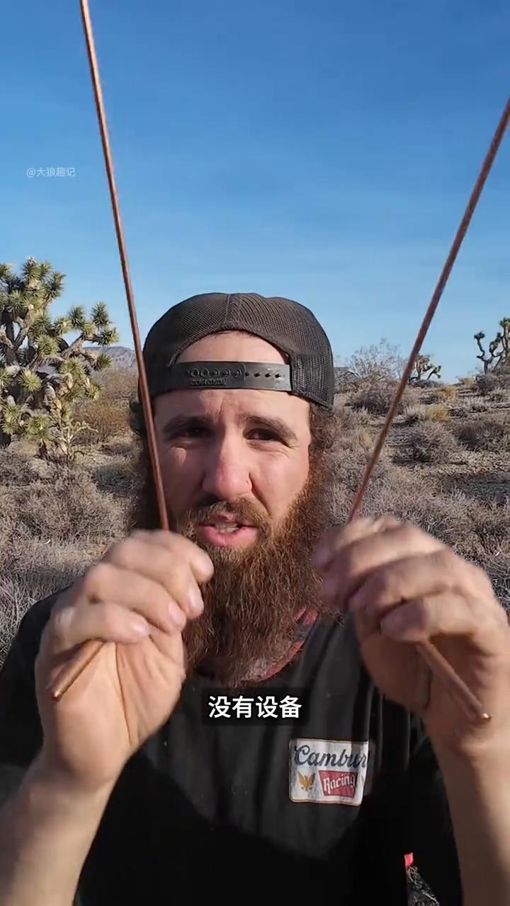 寻龙尺的真相。
注意看，这个大爷手里夹着两根铜丝往前走，一开始没反应，铜丝一直平