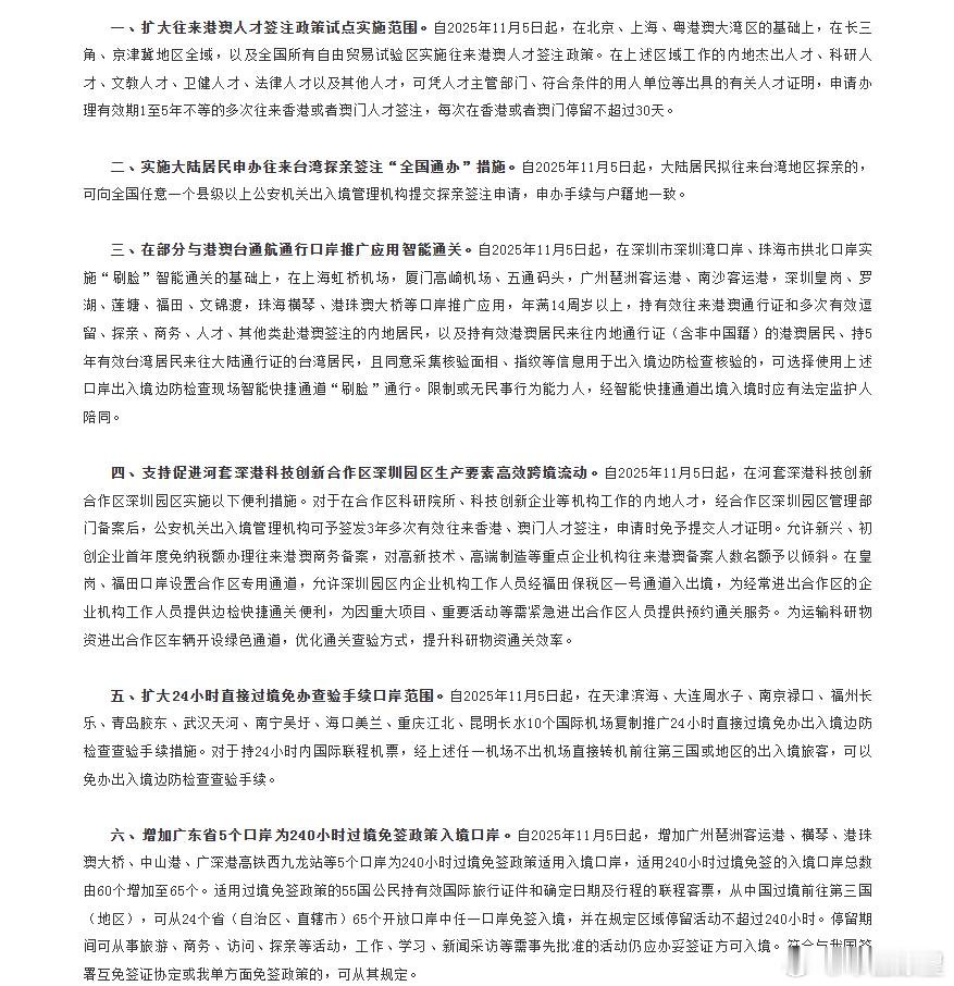 【国家移民管理局推出支持扩大开放服务高质量发展10项创新举措】国家移民管理局3日