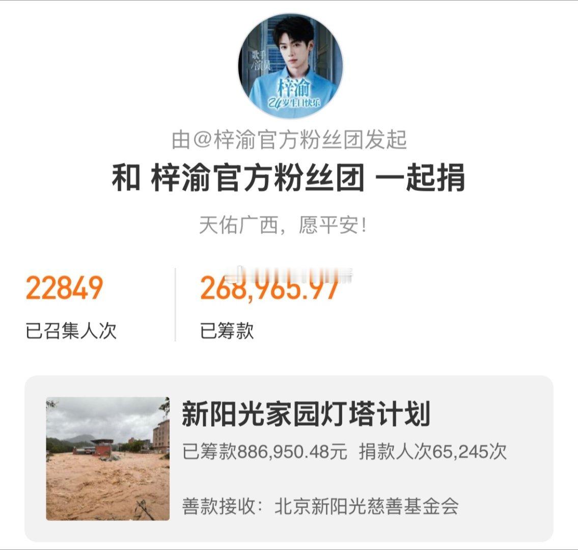 梓渝参与赈灾物资捐赠，粉丝yuni参与爱心捐款 梓渝捐赠驰援广西