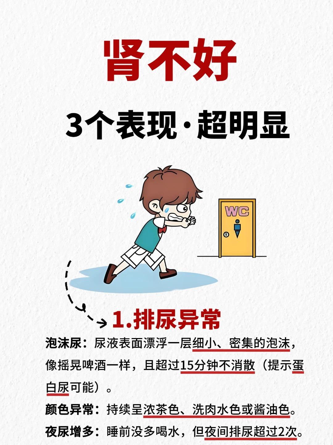 肾脏健康告急！这3个信号可不是小问题！