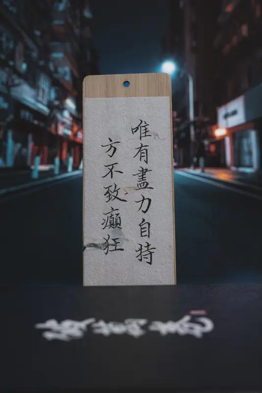 往后余生，不讨好谁，不勉强谁
 
走过半生，终于明白：
不必讨好所有人，不必勉强