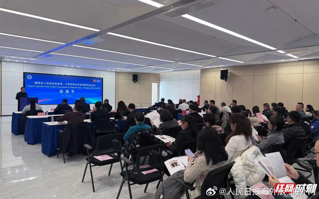 【中国-加纳经贸合作项目推介会在长沙成功举行 加纳投资促进中心中国联络处正式揭牌