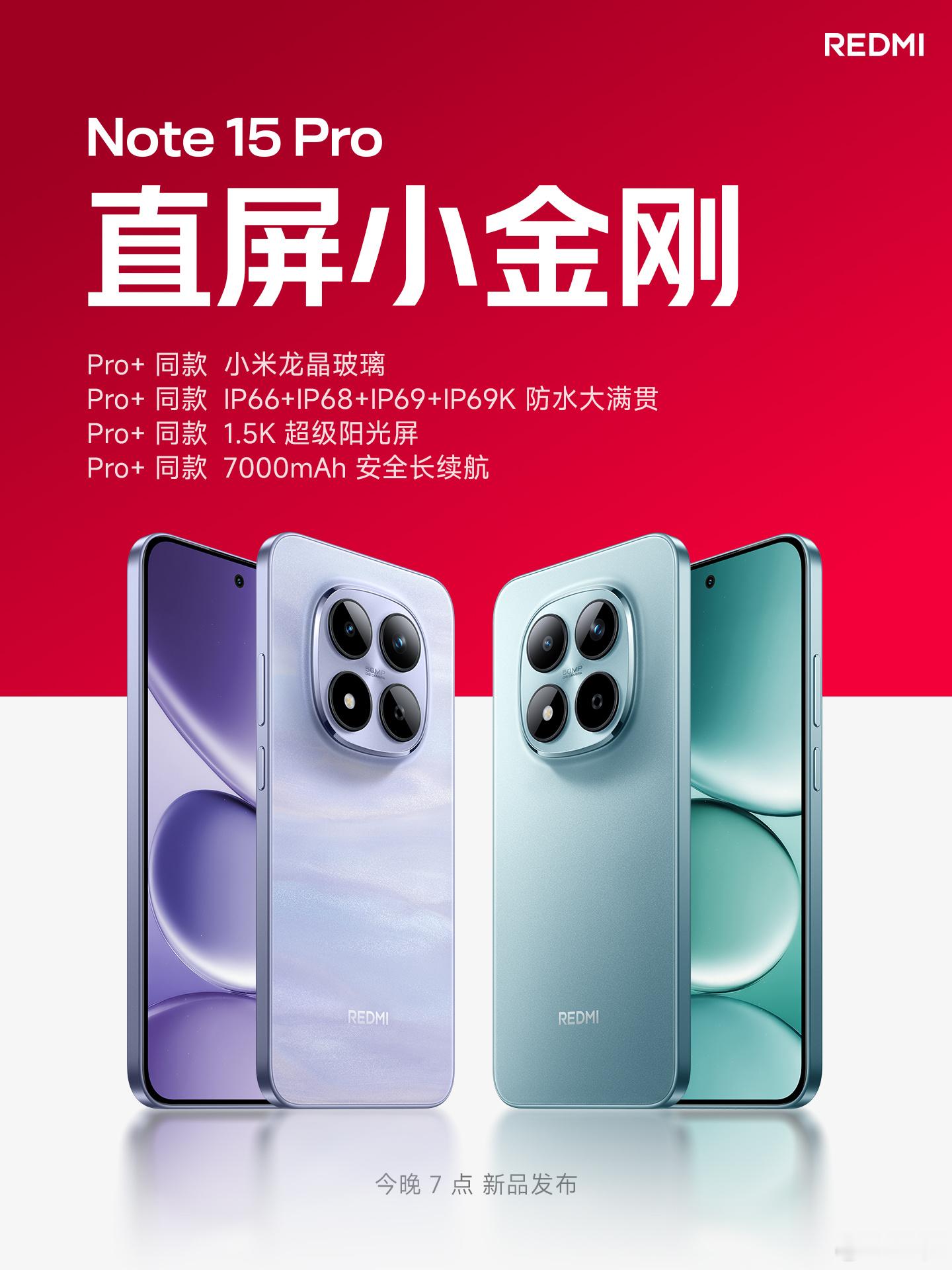 早上好！Note 15 Pro，小金刚史上最强 Pro品质看齐 Pro+，实战真