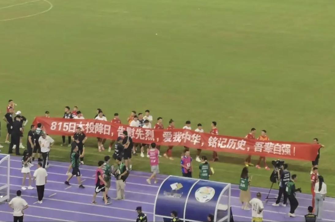 齐鲁超级联赛烟台赛区赛后举这样的横幅是对的，不忘历史才能牢记使命，有的时候我们不