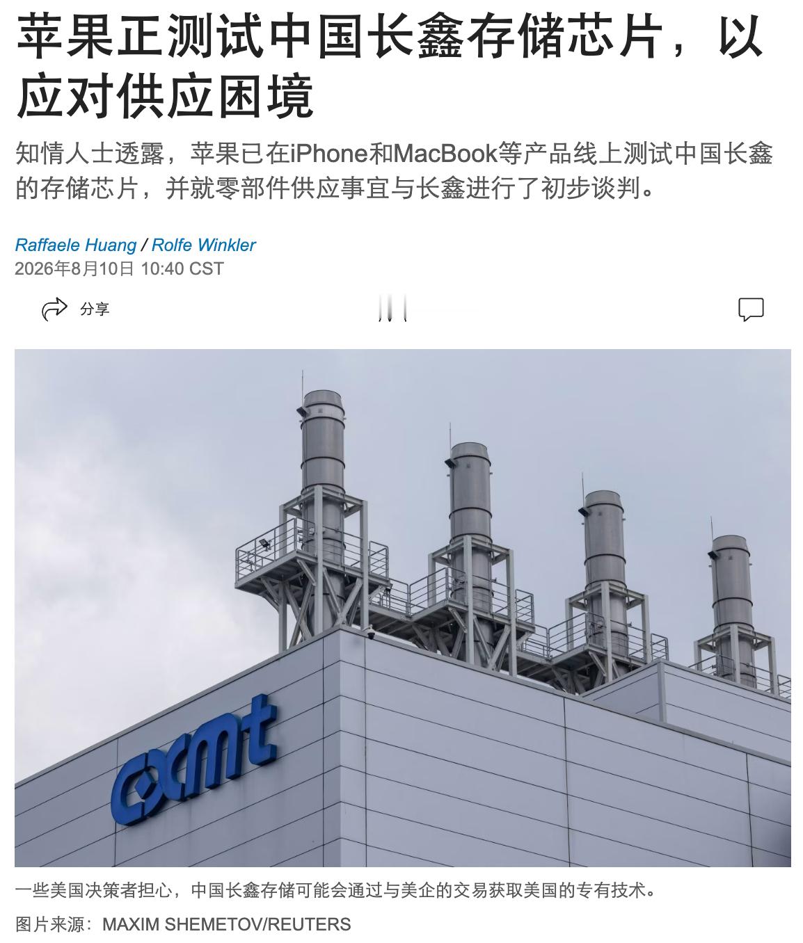 苹果测试长鑫科技存储芯片 华尔街日报报道苹果正在测试长鑫存储的DRAM内存芯片，