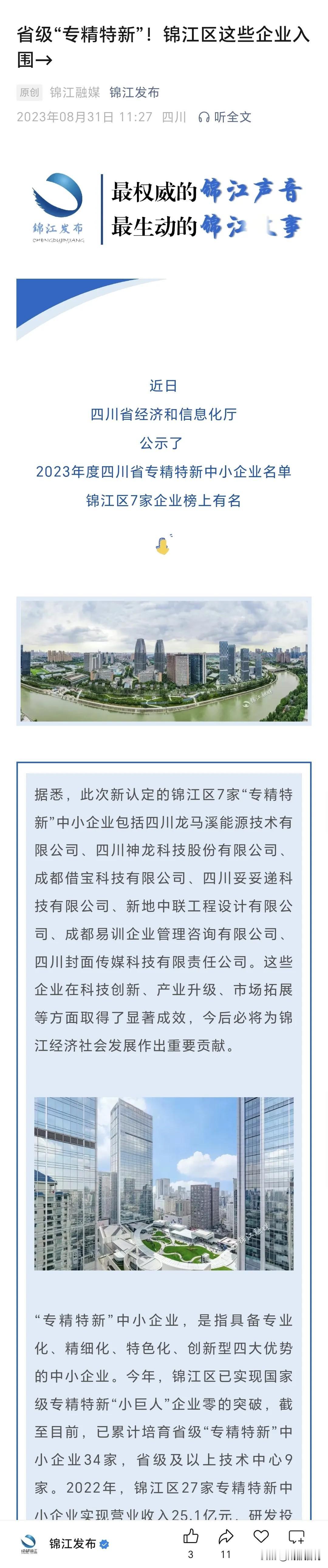 咋选上的？315曝光的“借贷宝”母公司，在前年被评为“四川省专精特新”企业！是评