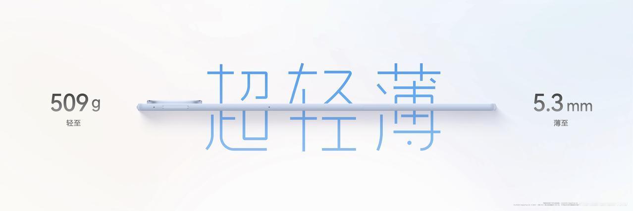 轻薄平板赛道竞争愈发激烈，随着华为MatePad Air正式登场，整个市场的产品