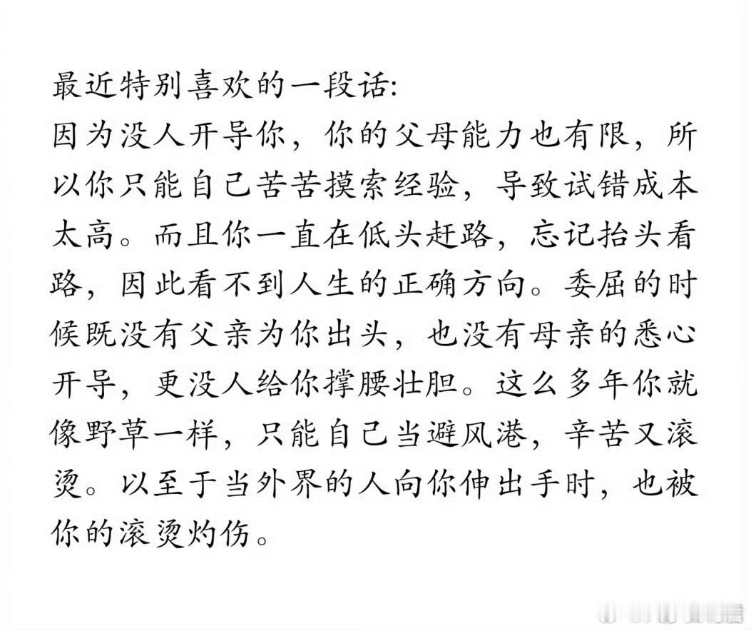 最近特别喜欢的一段话： ​​​