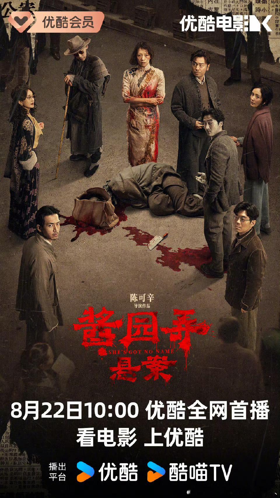 6.21上映的电影酱园弄悬案 网播定档8.22，豆瓣评分5.7。 ​​​