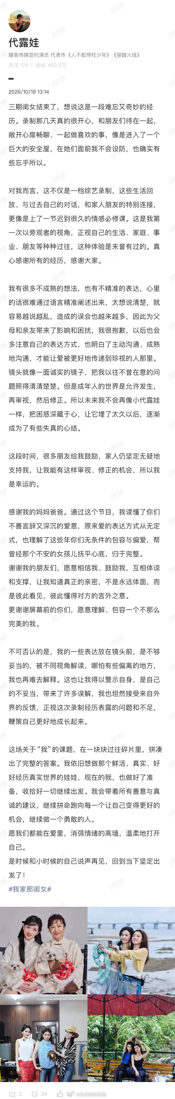 代露娃长文告别我家那闺女代露娃《我家那闺女》收官长文划重点👇🏻1、第一次以旁