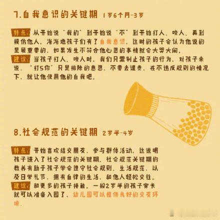 决定孩子一生的21个关键期，一定要记住 。 ​​​