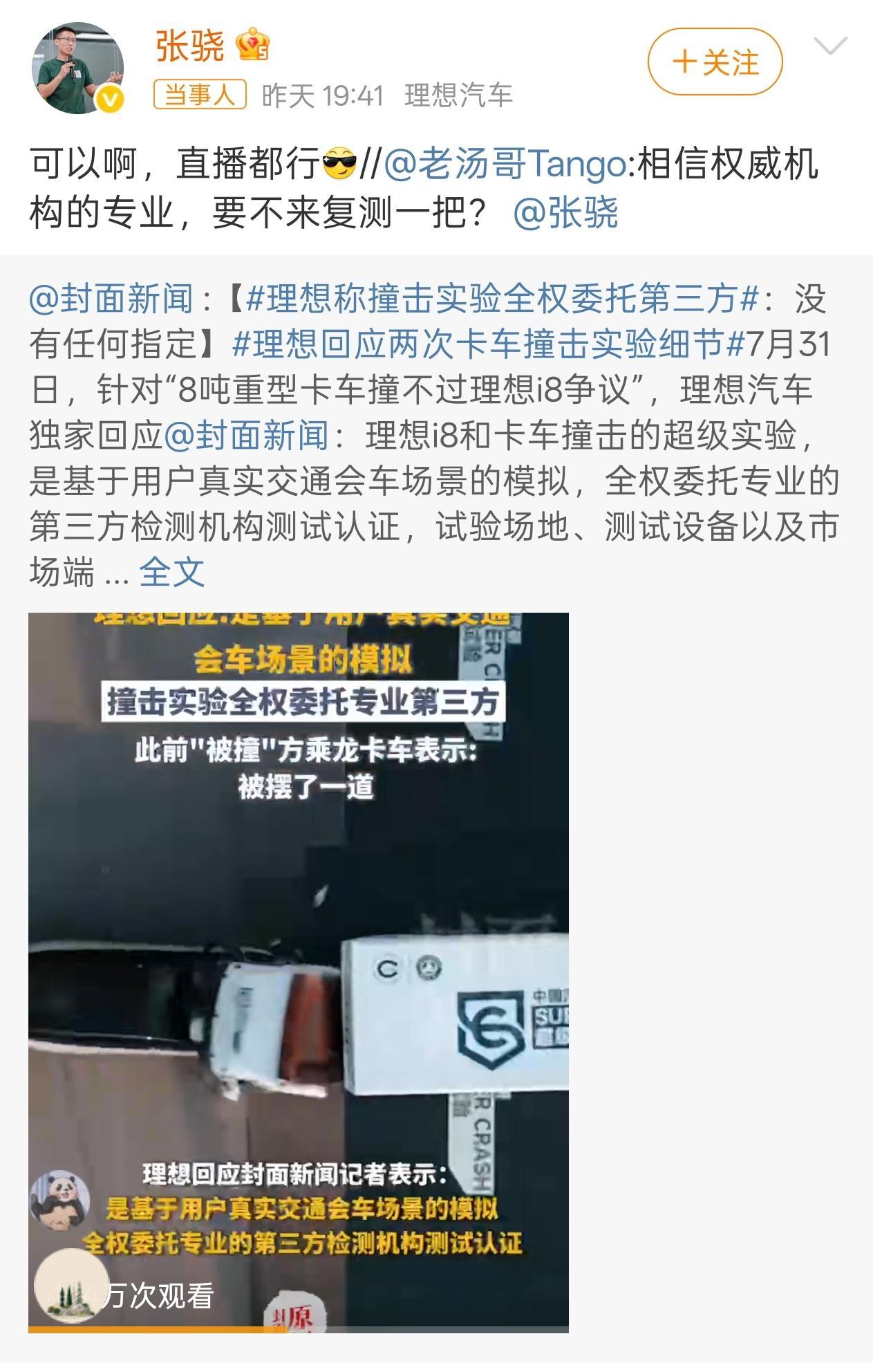理想邀请乘龙卡车直播对撞 乘龙，你得抓住这波泼天流量啊[笑而不语] ​​​