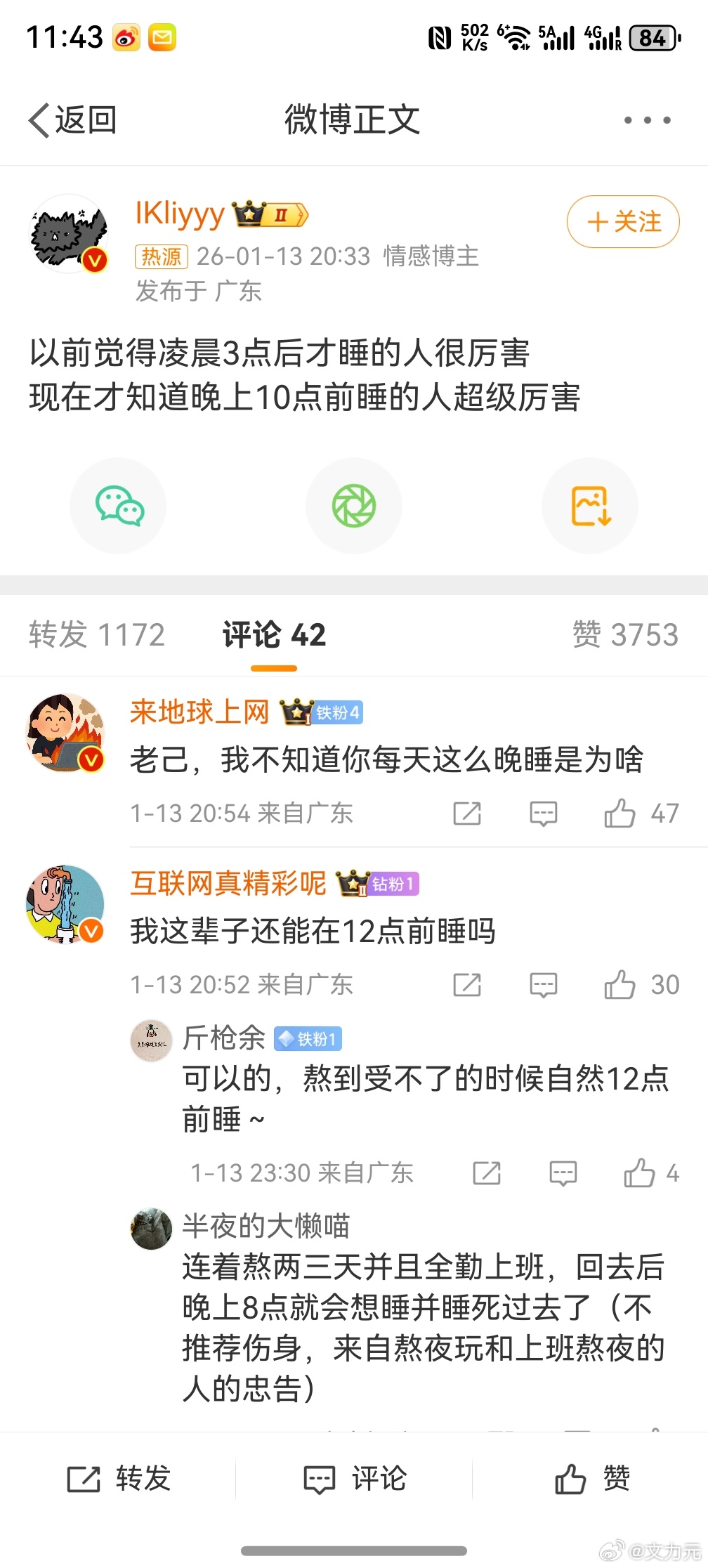 以前觉得凌晨才睡的人很厉害 ，这两个都不厉害，最厉害的是什么时候累了，想睡就能睡