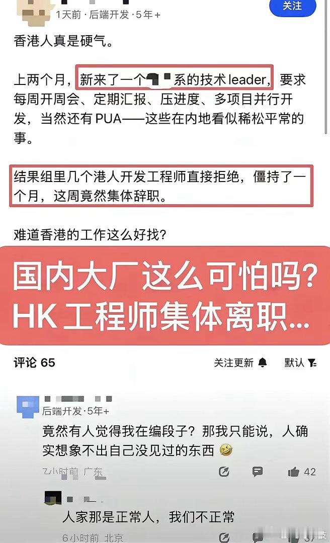 香港工程师可以这么刚的吗，直接集体离职？网友分享国内某大厂的几个香港工程师，拒绝
