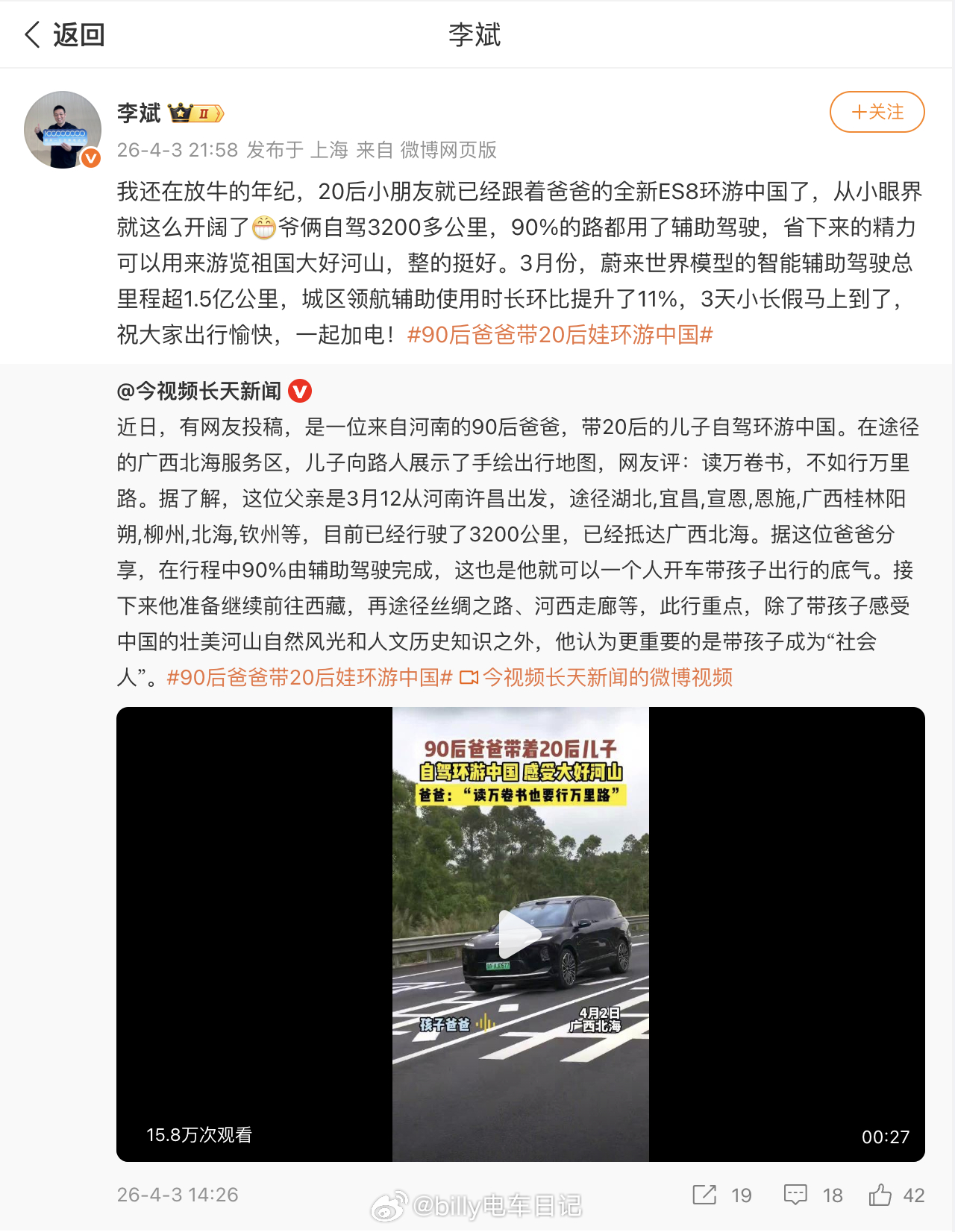 蔚来车主到底是为什么这么有时间？我感觉我在拖后腿了我其实现在也会经常带着我女儿去