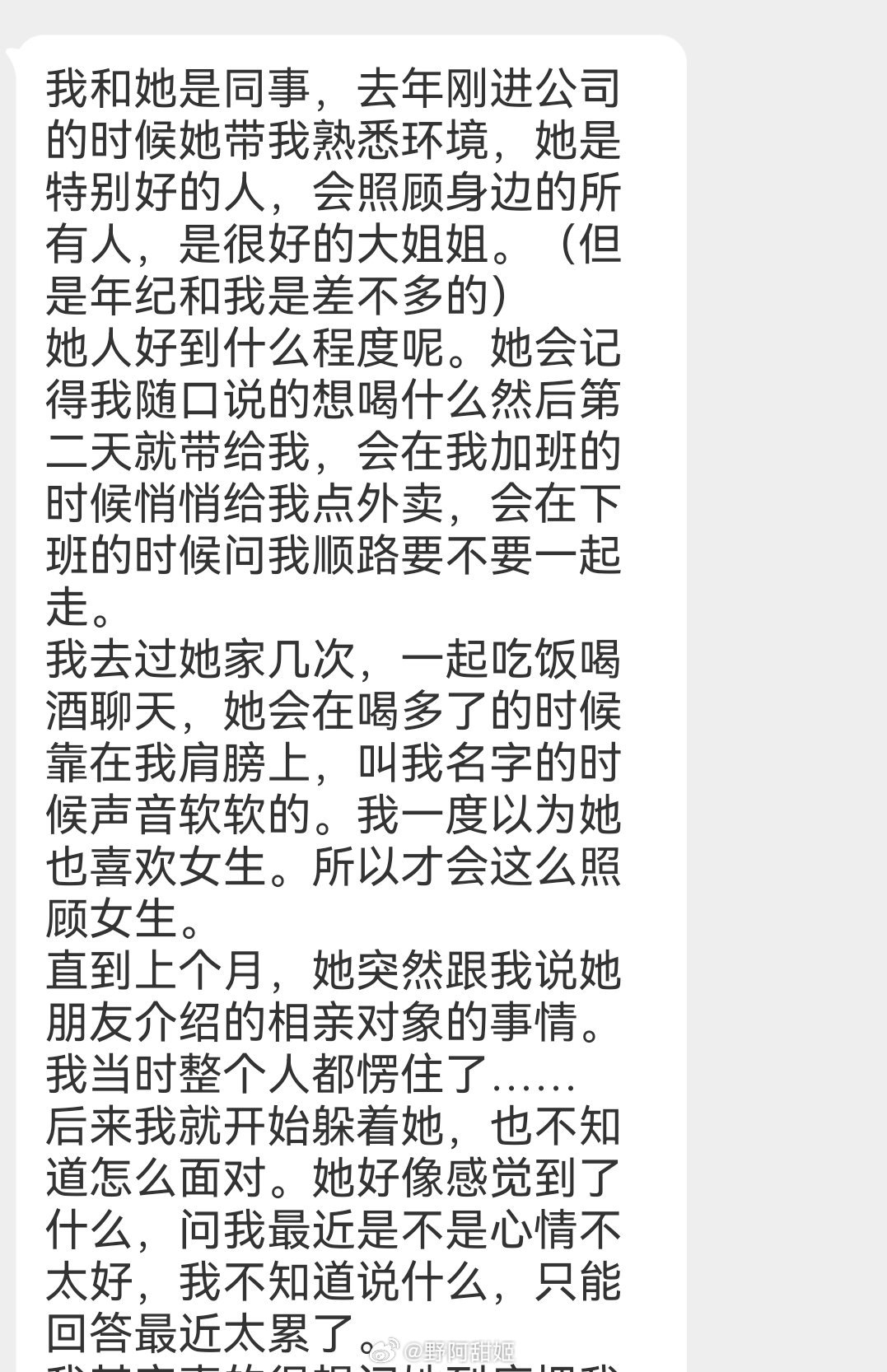 「喜欢上同事后，疏远被发觉，应该怎么做」百合bot姬