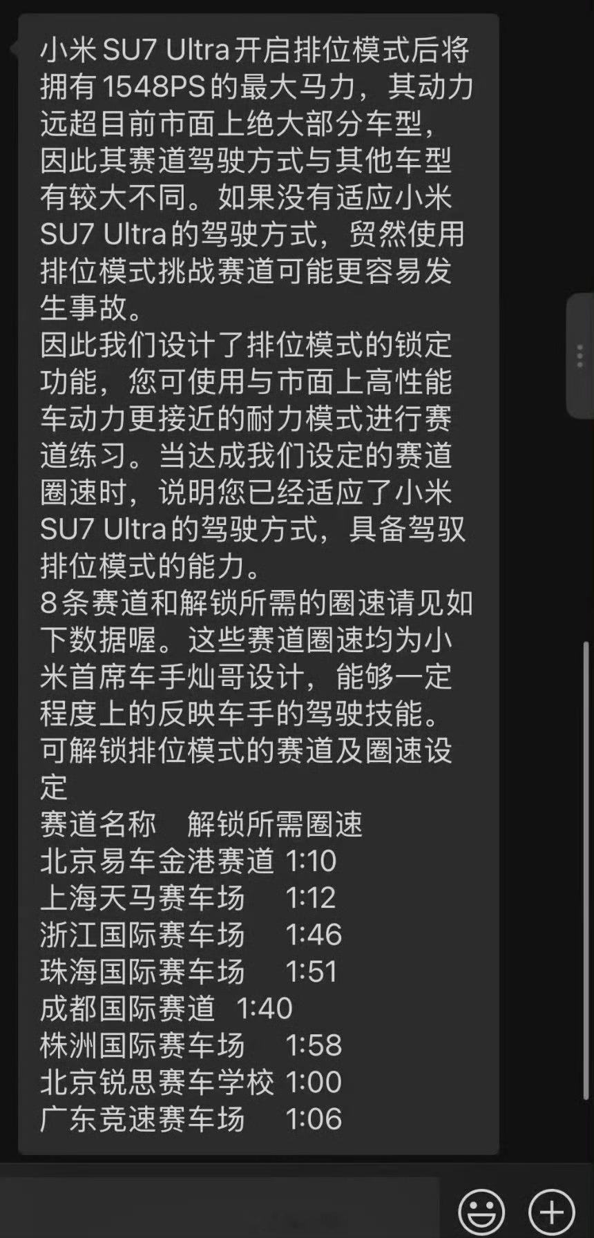 最支持小米的一集！不知道闲鱼有没有代刷圈速的但还没拿到车或者安分守己的车主会很不