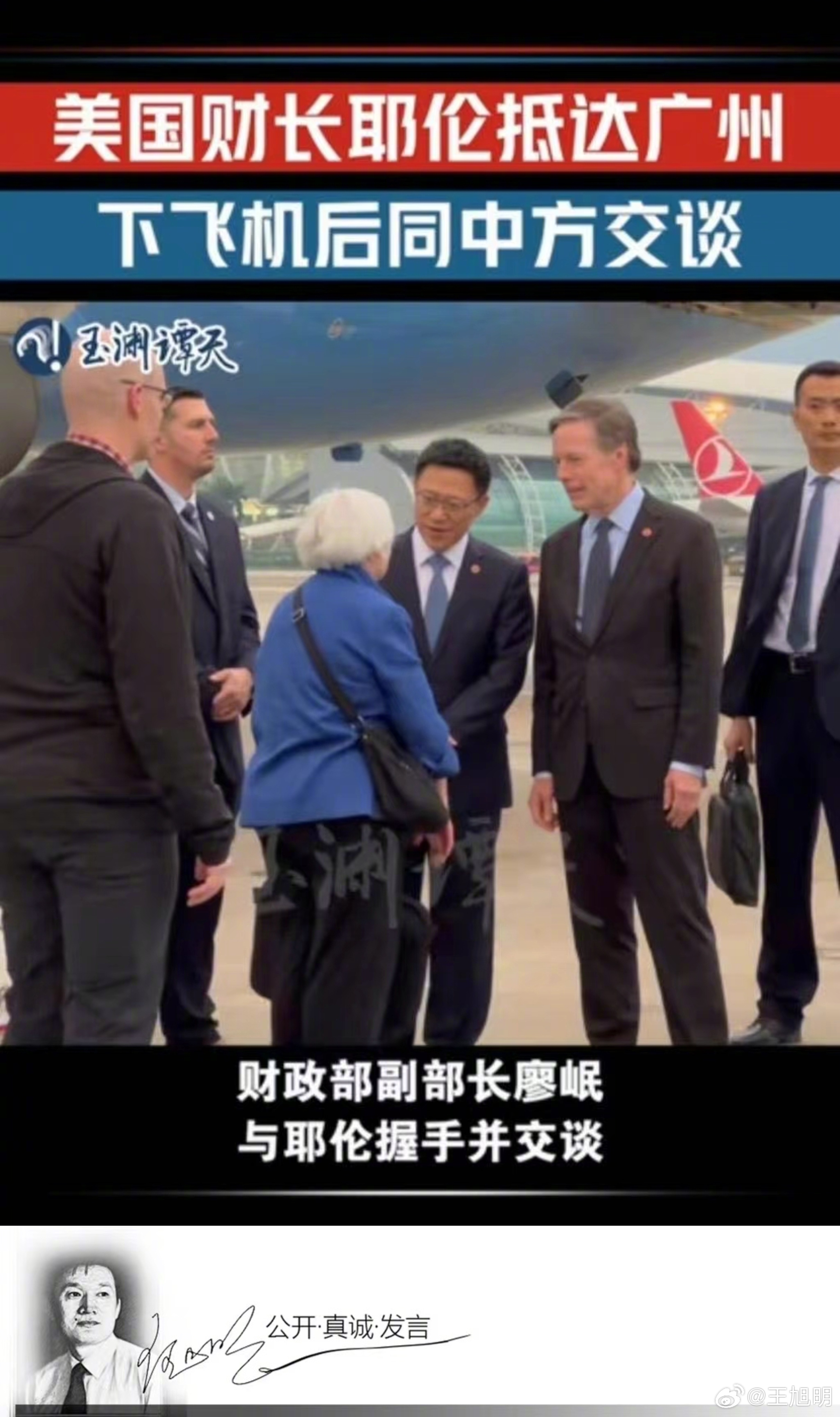 #旭评#美国77岁的老太太，官方正式说清是财政部长耶伦，来中国落实两国元首达成的