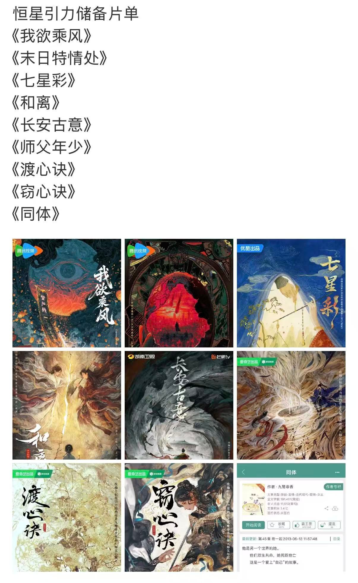 恒星引力待拍片单有《我欲乘风》《七星彩》等等 